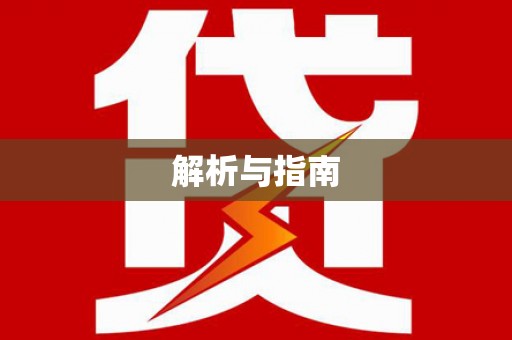 锡林郭勒盟解析与指南
